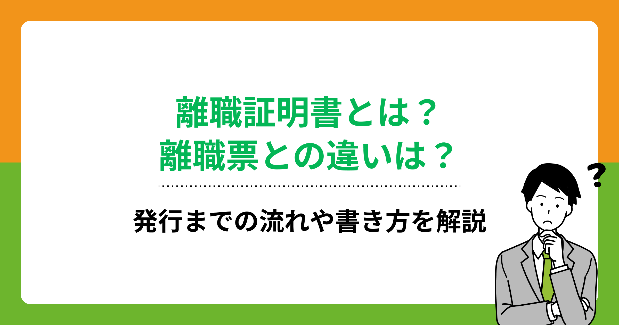 離職証明書とは?離職票との違いは?発行までの流れや書き方を解説の画像